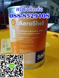 SHELL AERO OIL 560 ติดต่อ088-8529108 