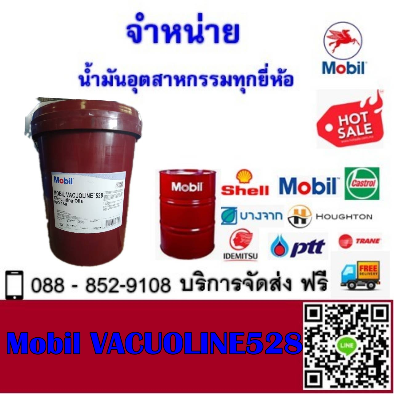 น้ำมันหล่อลื่น Mobil VACUOLINE 528   รูปที่ 1