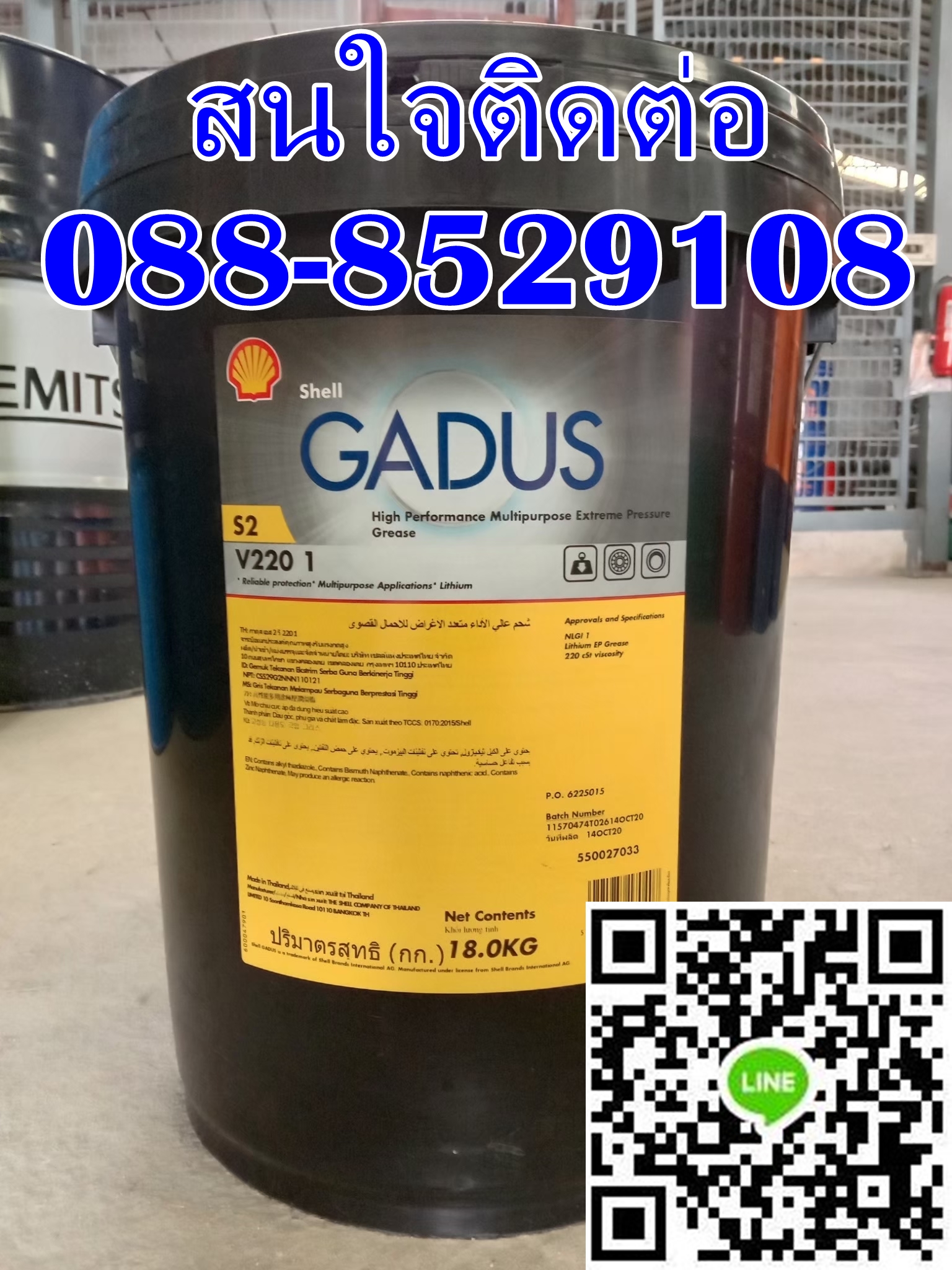 จารบี SHELL GADUS S2 V220 1 ติดต่อ088-8529108 รูปที่ 1