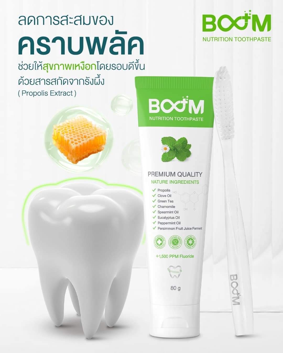 Boom Nutrition toothpaste รูปที่ 3