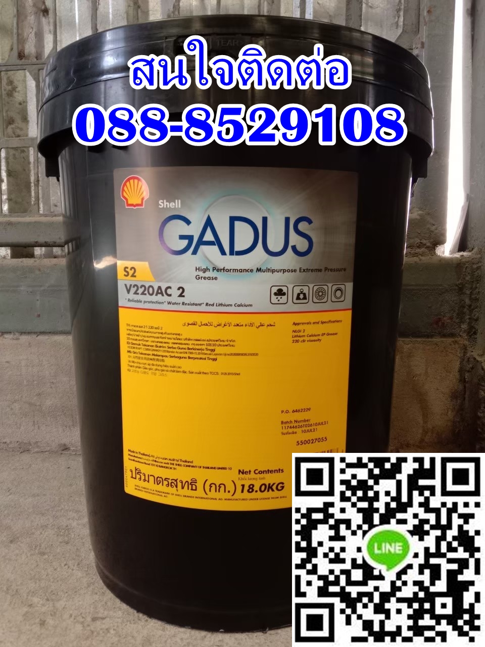 จารบี SHELL GADUS S2 V220AC 2 ติดต่อ088-8529108 รูปที่ 1