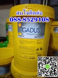 จารบี SHELL GADUS S3 V220C 2 ติดต่อ088-8529108