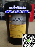 จารบี SHELL GADUS S2 V220 0 ติดต่อ088-8529108