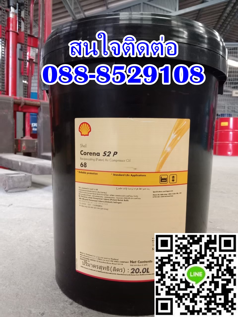 น้ำมันอัดอากาศ SHELL CORENA S2 P68 ติดต่อ088-8529108 รูปที่ 1