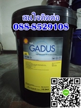 จารบี SHELL GADUS S2 V100 2 ติดต่อ088-8529108 ฿ 1,999