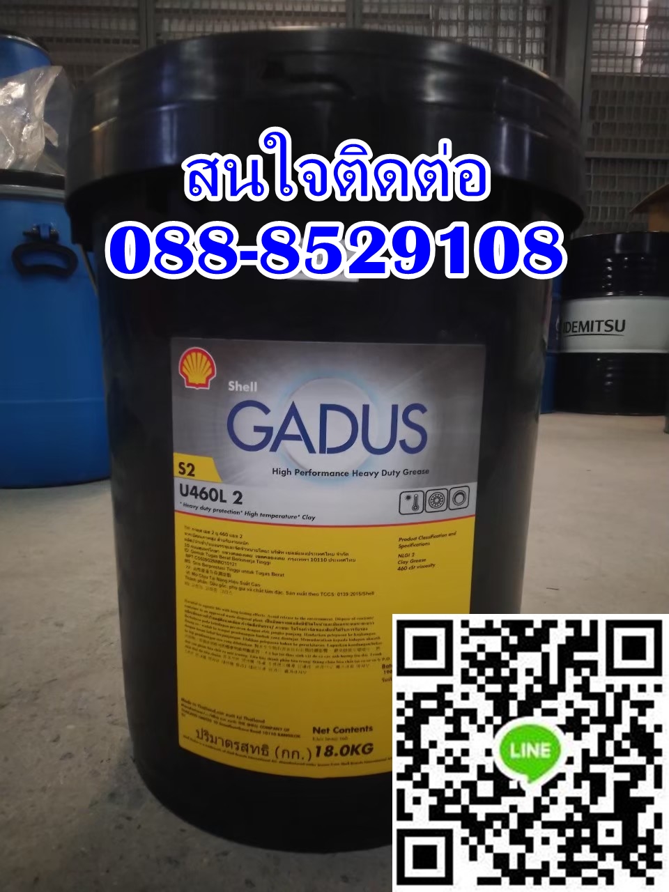 จารบี SHELL GADUS S2 U460L 2 ติดต่อ088-8529108 รูปที่ 1