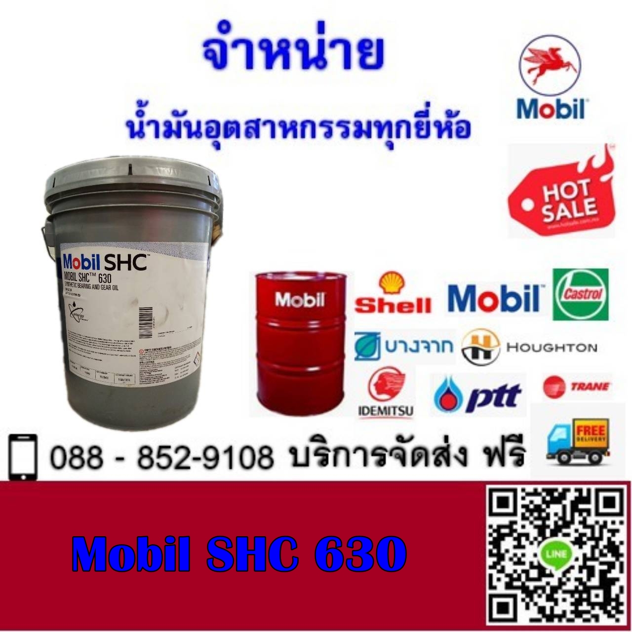 น้ำมันเกียร์ Mobil SHC 630 รูปที่ 1