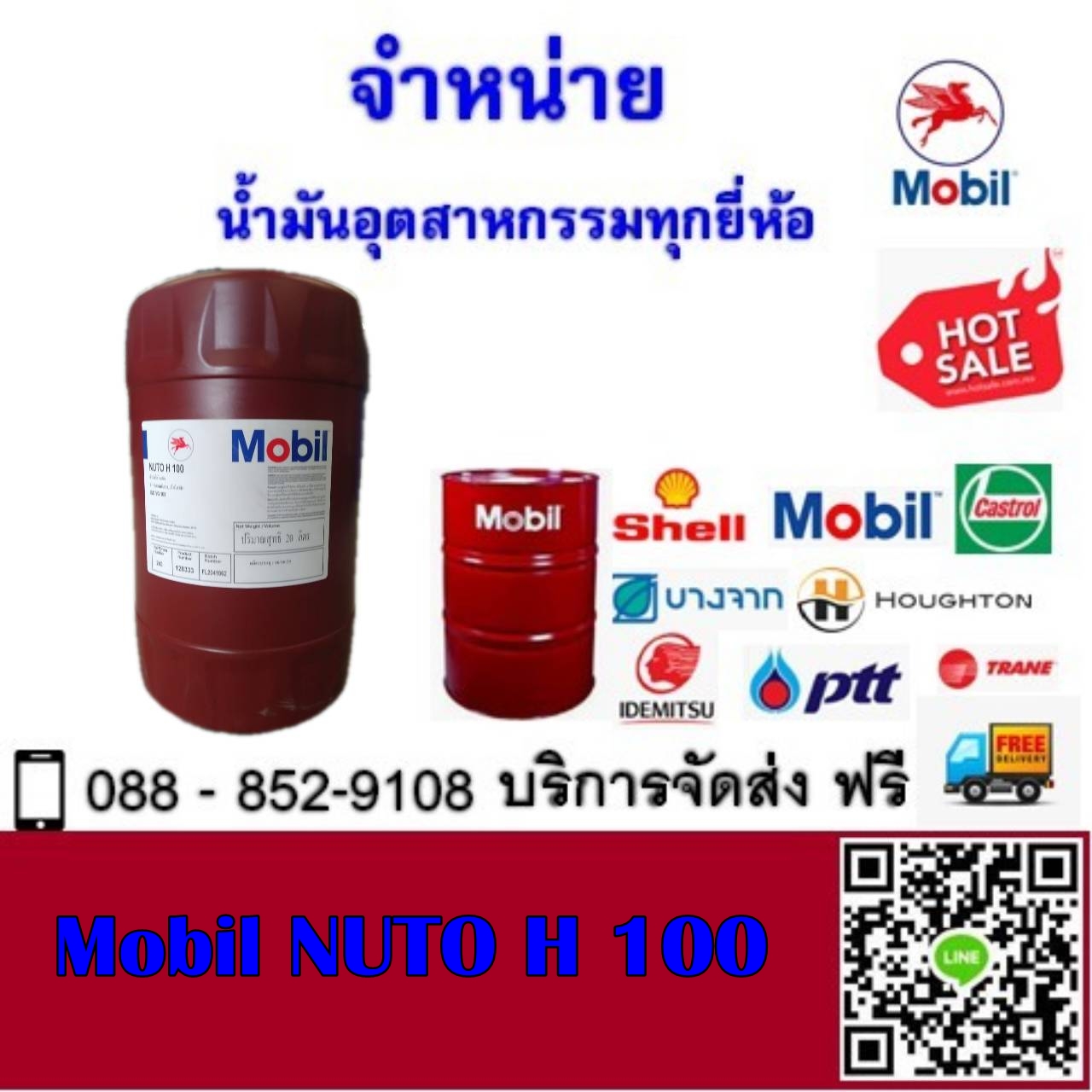 น้ำมันหล่อลื่น Mobil NUTO H 100 รูปที่ 1