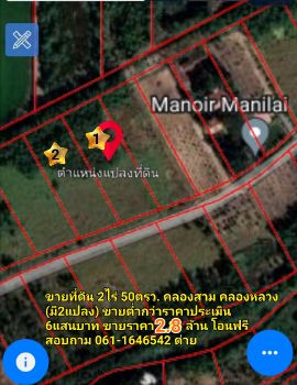 ขายที่ดิน​ 2ไร่​ 50ตร.วา​ คลอง3​ คลองหลวง​ ปทุมธานี​ ขายต่ำกว่าราคาประเมิน​ 6แสนบาท​ (2.8ลบ) มี​2แปลง รูปที่ 1