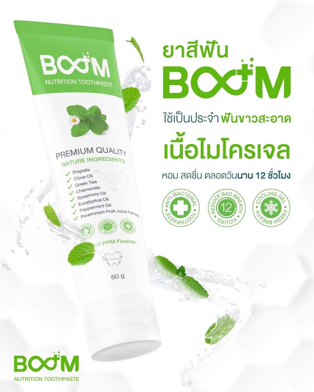 Boom Nutrition toothpaste รูปที่ 1
