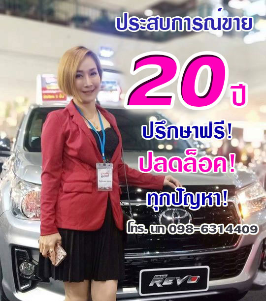 รถโตโยต้าป้ายแดง ทุกรุ่น รถเก๋ง กระบะ รถต่อตู้พร้อมใช้ ขนส่ง Toyota Yaris, Ativ, Revo, Vios, Camry นก -ฐานิษฐ์ โตโยต้าประตูน้ำพระอินทร์ สำนักงานใหญ่ วังน้อย  รูปที่ 7