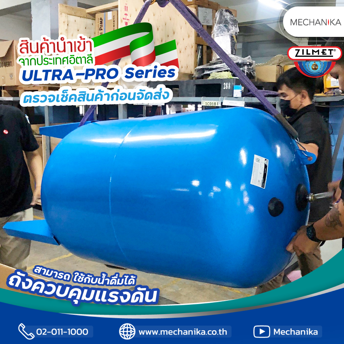 Zilmet Ultra-Pro Series รูปที่ 1