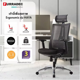 Furradec เก้าอี้เพื่อสุขภาพ Ergonomic Haya สีดำ รูปที่ 1
