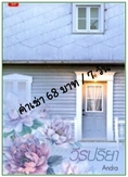 ให้เช่านิยาย