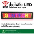 ป้ายไฟวิ่ง P10 Wifi Full Color ขนาด105x25cm Outdoor