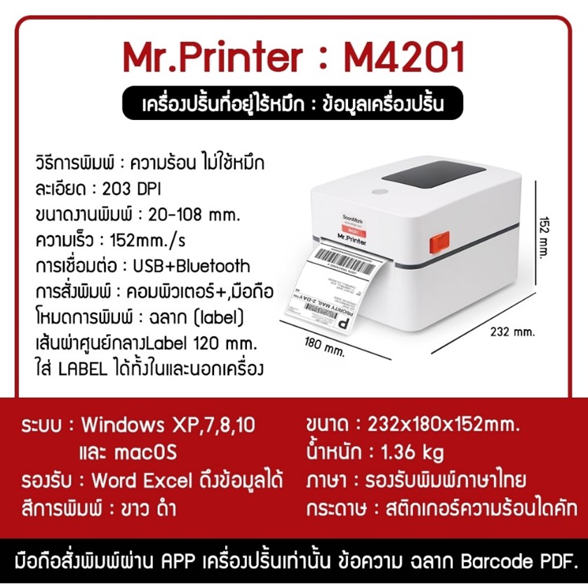 รีวิวเครื่องปริ้นไร้หมึก  Mr.Printer M4201 ปริ้นใบปะหน้าเชื่อมต่อขนส่ง ปริ้นฉลาก ปริ้นบาร์โค๊ด สำหรับแม่ค้าพ่อค้าออนไลน์มือใหม่ ต้องจัดแล้วค่ะ รูปที่ 4