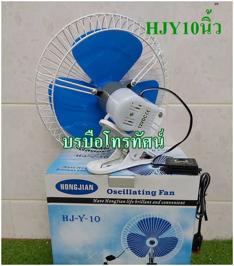 พัดลม 12V ขนาดใบพัด 6นิ้ว 8นิ้ว 10นิ้ว สำหรับคลายร้อนในรถยนต์ รูปที่ 3