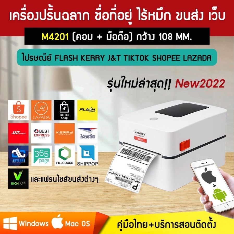 รีวิวเครื่องปริ้นไร้หมึก  Mr.Printer M4201 ปริ้นใบปะหน้าเชื่อมต่อขนส่ง ปริ้นฉลาก ปริ้นบาร์โค๊ด สำหรับแม่ค้าพ่อค้าออนไลน์มือใหม่ ต้องจัดแล้วค่ะ รูปที่ 1