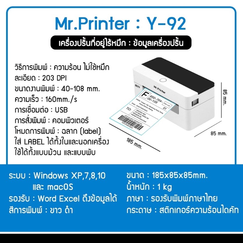 เครื่องปริ้นที่อยู่ไร้หมึก สำหรับแม่ค้าออนไลน์มือใหม่ ราคาสุดประหยัด รองรับ Flash Kerry J&T Tiktok Shopee Lazada รูปที่ 4