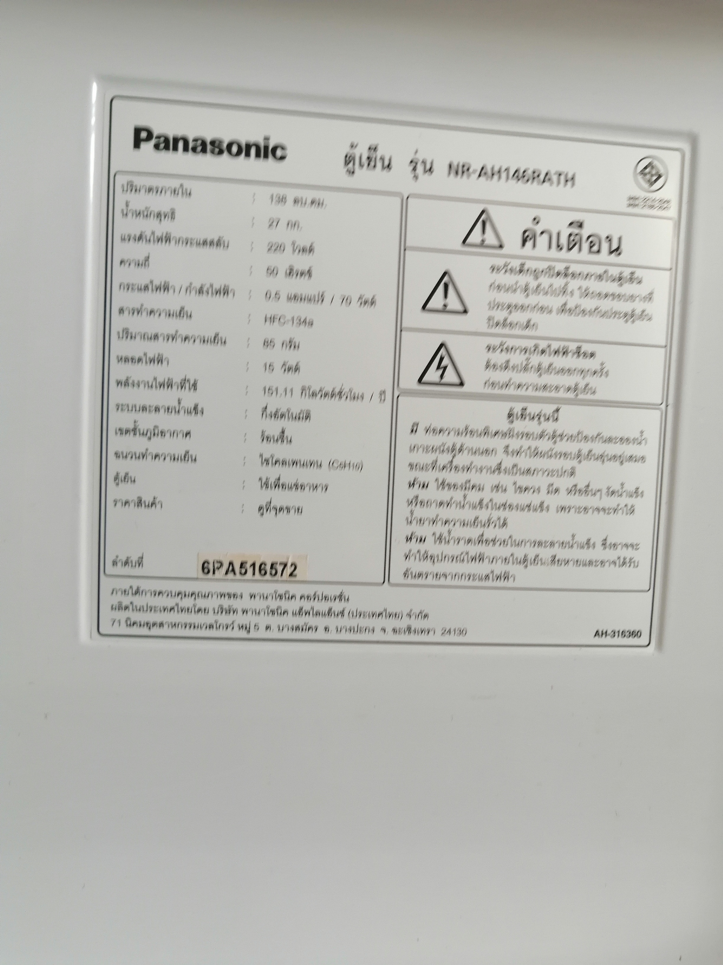 ตู้เย็น​พานาโซนิค​ 4.9Q รูปที่ 3