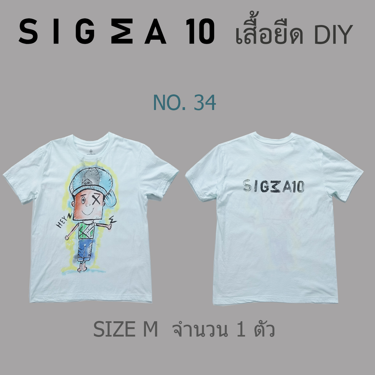 เสื้อยืดมัดย้อม ลายเพ้นท์มือ Sigma 10 DIY รูปที่ 1