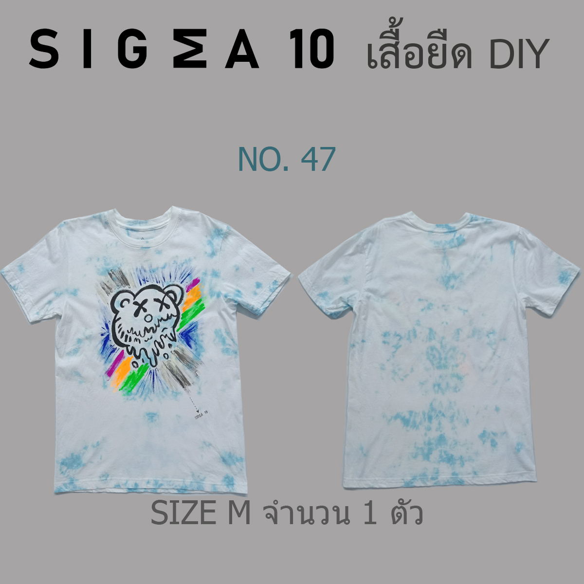 เสื้อยืดมัดย้อม ลายเพ้นท์มือ Sigma 10 DIY รูปที่ 6