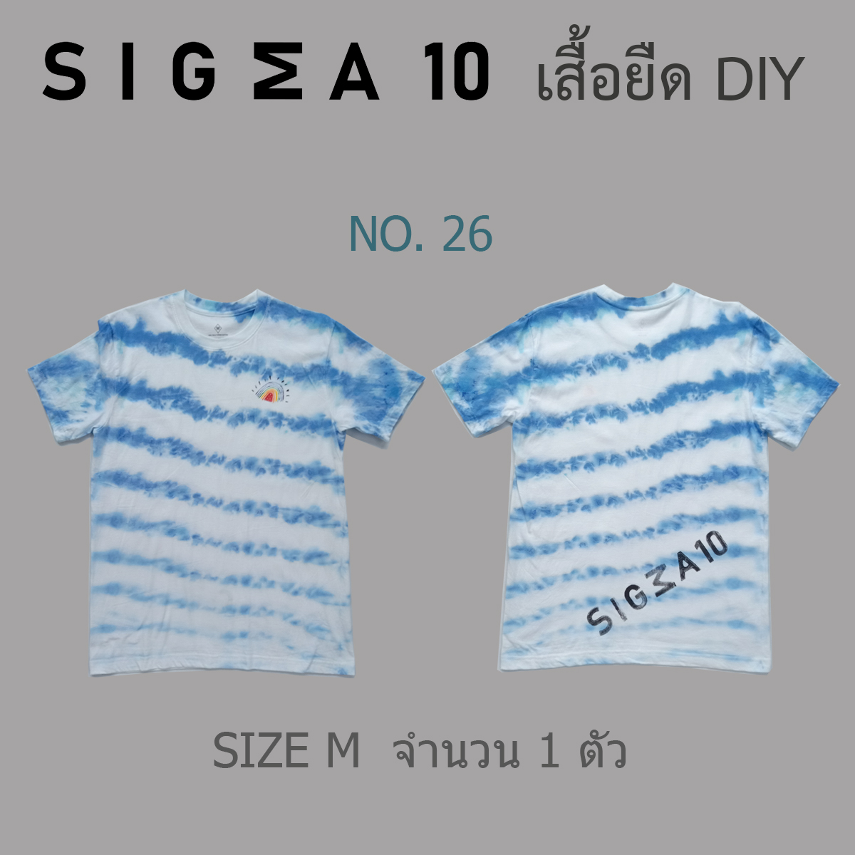 เสื้อยืดมัดย้อม ลายเพ้นท์มือ Sigma 10 DIY รูปที่ 3