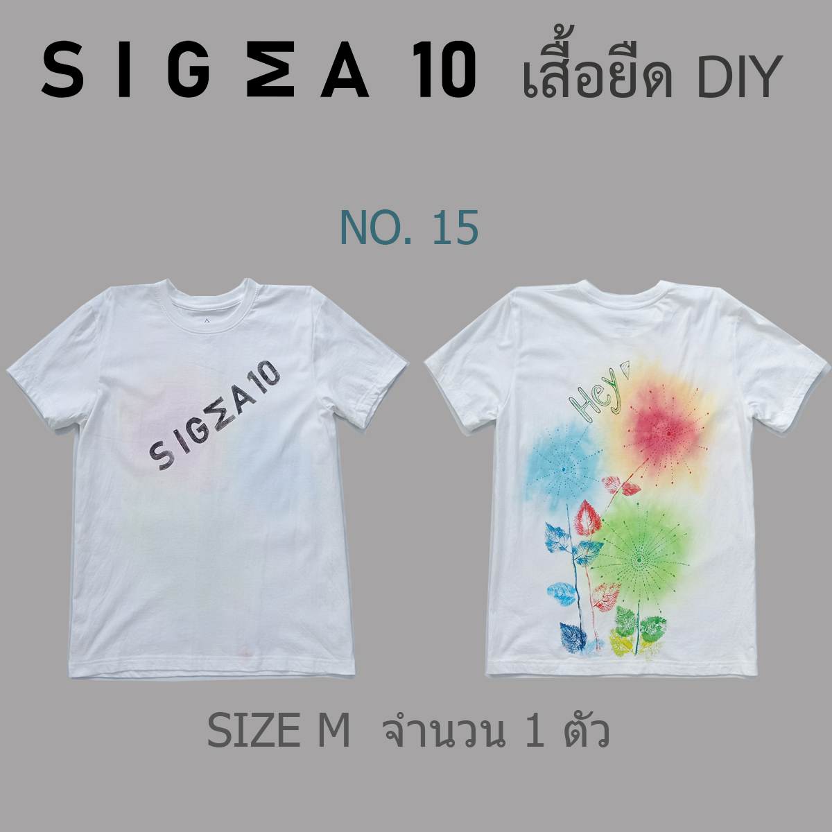 เสื้อยืดมัดย้อม ลายเพ้นท์มือ Sigma 10 DIY รูปที่ 4