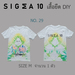 รูปย่อ เสื้อยืดมัดย้อม ลายเพ้นท์มือ Sigma 10 DIY รูปที่5