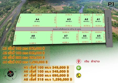 ขาย ที่ดิน ทำเลทอง โฉนดพร้อมโอนติดแม่น้ำวัง 100 ตร.วา ใกล้แหล่งท่องเที่ยว น้ำตก อุทยานหลวง รูปที่ 1