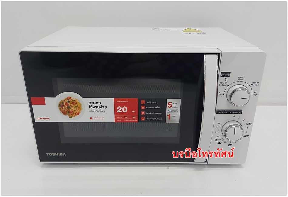 ไมโครเวฟ เตาอบไมโครเวฟ ไมโครเวฟ เตาไมโครเวฟ โตชิบ้า MWP-MM20P.- รูปที่ 2