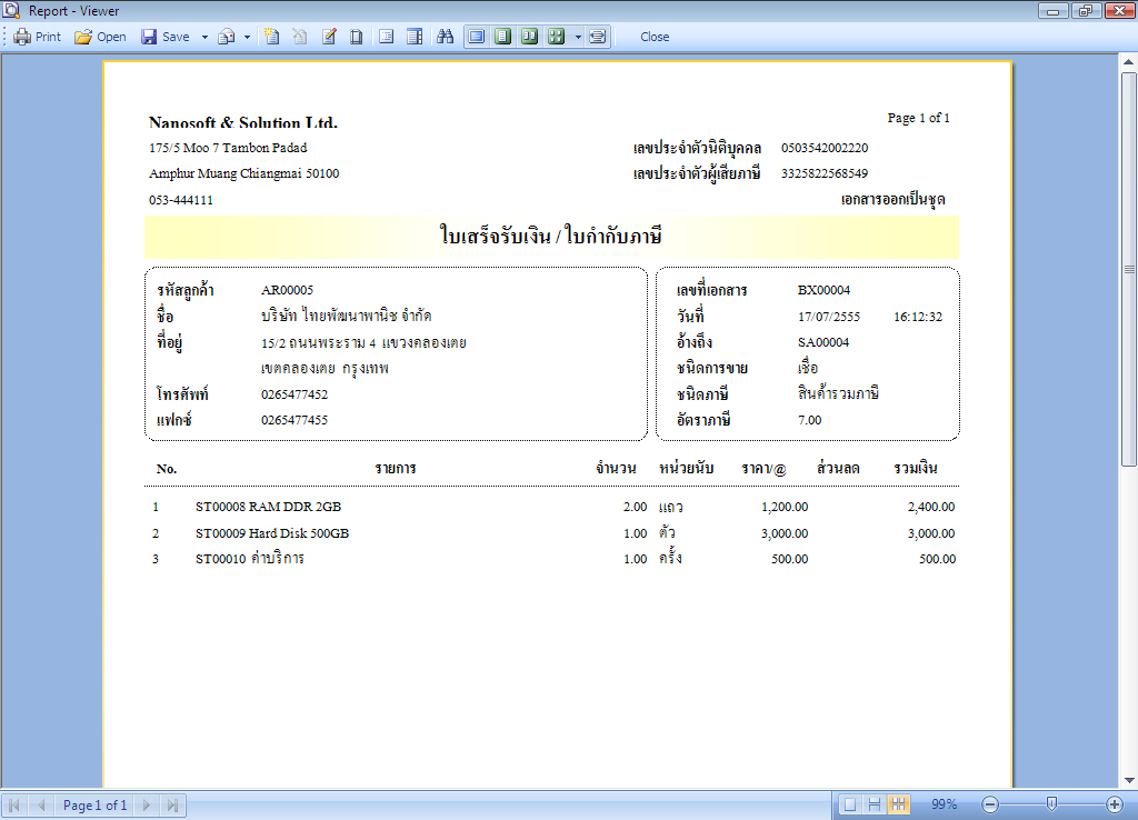 Nanosoft Smart INV.NET โปรแกรมสต๊อกสินค้า และ โปรแกรมขายหน้าร้าน  รูปที่ 1