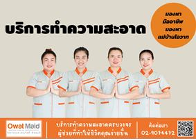 บริษัท รับทำความสะอาด ที่ติด 1 ใน10 ของประเทศไทย  รูปที่ 1