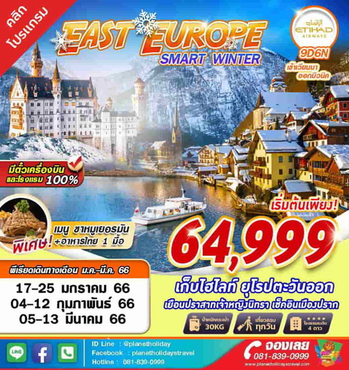 ทัวร์ยุโรป 9วัน6คืน เริ่ม 64,999 บาท รูปที่ 1