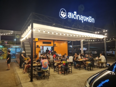 เซ้งแฟรนไชส์ ร้านสเต็กลุงหยิก ใกล้ตลาดพงศ์ไพบูลย์ ย่านชุมชน ไทรน้อย จ.นนทบุรี  รูปที่ 1