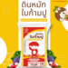 รูปย่อ ดินหมักใบก้ามปู PlamungKorn Premium รูปที่1