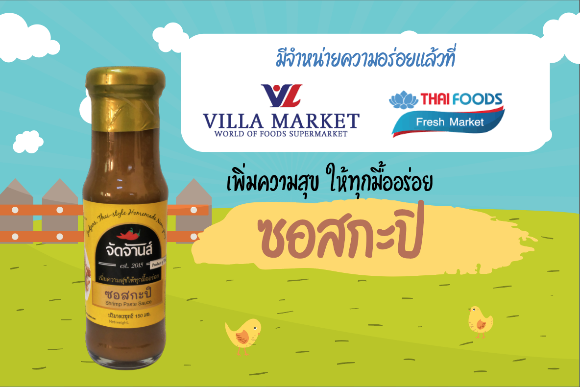 ซอสผัดกะปิ สำหรับเมนูผัดกะปิสะตอ กุ้ง หมู  รูปที่ 3