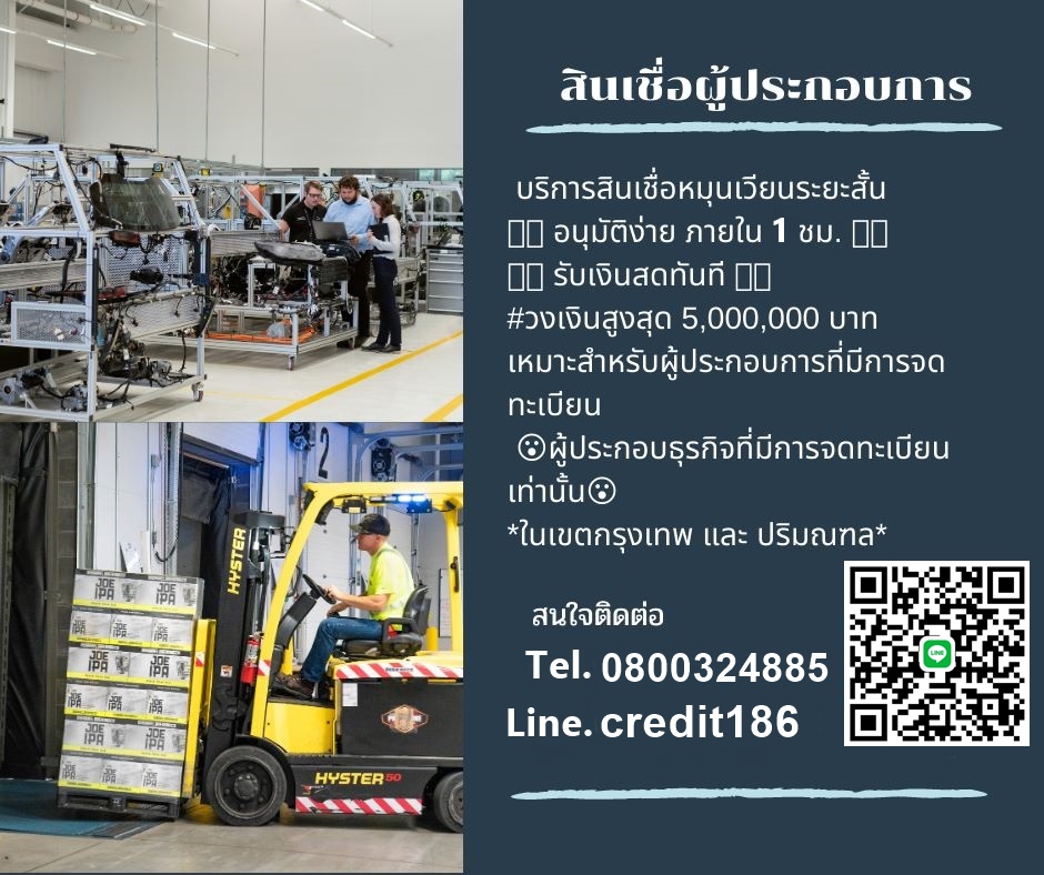 สินเชื่อเพื่อธุรกิจสำหรับท่านเจ้าของกิจการ รูปที่ 1