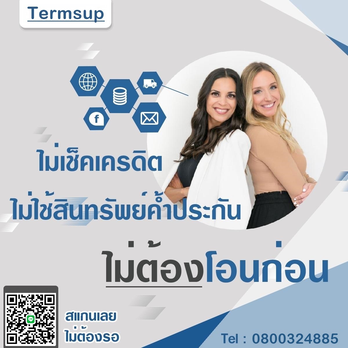 สินเชื่อเพื่อธุรกิจสำหรับท่านเจ้าของกิจการ รูปที่ 1