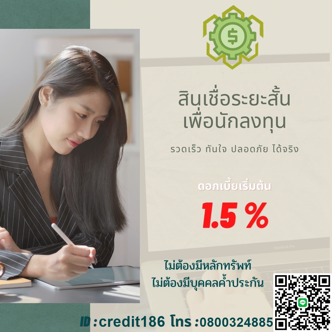 สินเชื่อเพื่อธุรกิจสำหรับท่านเจ้าของกิจการ รูปที่ 1