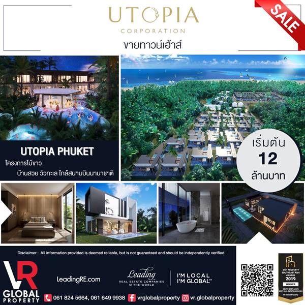 รหัสทรัพย์ 211 ขายทาวน์เฮ้าส์ โครงการ Utopia ภูเก็ต ไม้ขาว บ้านสวย วิวทะเล ใกล้กับหาดไม้ขาว รูปที่ 1