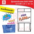 Hot Sale แบบโครงเปล่า ขนาดเล็ก EASY POP 110 x 55 cm. ซุ้มถอดประกอบ ซุ้มขายของ โต๊ะพับได้ ราคาถูก โต๊ะ โต๊ะ กิน ข้าว โต๊ะ ทำงาน โต๊ะ คอมพิวเตอร์