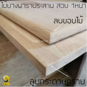 Top โต๊ะไม้ 25 มิล ขนาด 105 ซม x 105 ซม ไม้พาราประสาน 105 x 105 TABLE หน้าโต๊ะไม้ ไม่รวมขา รูปที่ 1