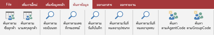 โปรแกรมเก็บข้อมูลลูกค้าประกันภัย รูปที่ 4