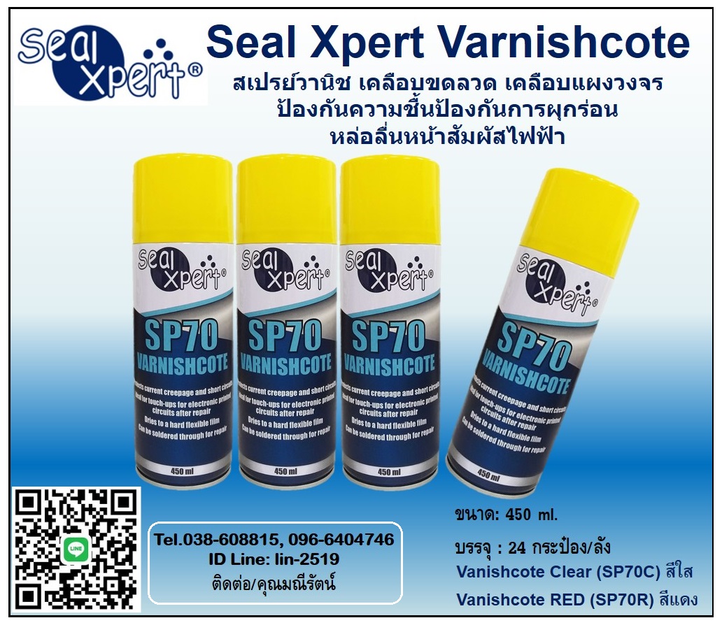 รูปภาพ ​Seal Xpert Varnishcote สเปรย์วานิช เคลือบขดลวด เคลือบแผงวงจรป้องกันความชื้นป้องกันการผุกร่อน หล่อลื่นและปกป้องหน้าสัมผัสไฟฟ้า