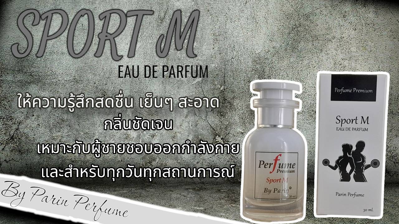 Parin Perfume - Sport M 30 ml. รูปที่ 1