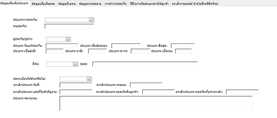 โปรแกรมเก็บข้อมูลลูกค้าประกันภัย รูปที่ 3