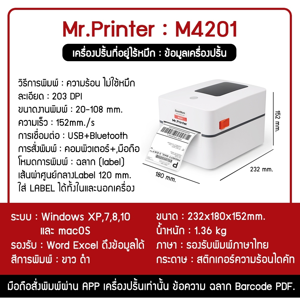 รีวิวเครื่องปริ้นไร้หมึก  Mr.Printer M4201 ปริ้นใบปะหน้าเชื่อมต่อขนส่ง ปริ้นฉลาก ปริ้นบาร์โค๊ด สำหรับแม่ค้าพ่อค้าออนไลน์มือใหม่ ต้องจัดแล้วค่ะ รูปที่ 6