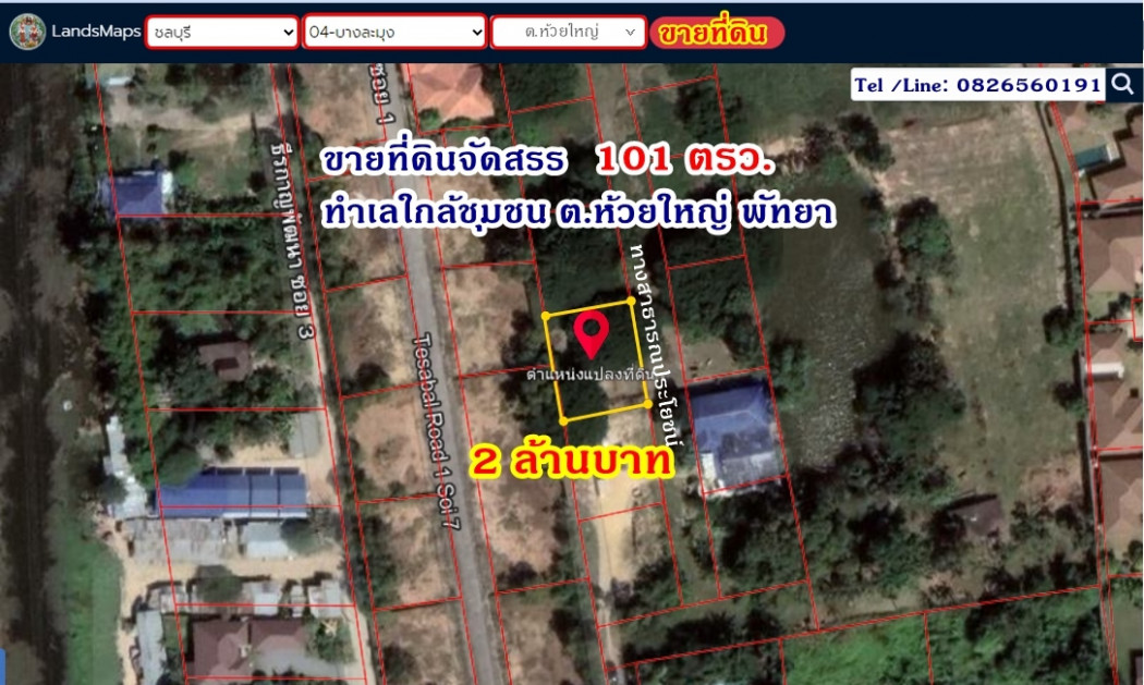 ขาย ที่ดิน แปลงสวย จัดสรร 1 งาน 1 ตร.วา ทำเลใกล้ชุมชน ต.ห้วยใหญ่ พัทยา รูปที่ 1