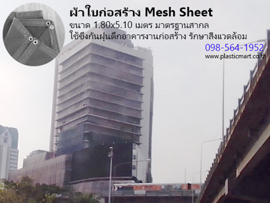 ผ้าใบก่อสร้าง ผ้าใบกันฝุ่นรักษาสิ่งแวดล้อม รูปที่ 2